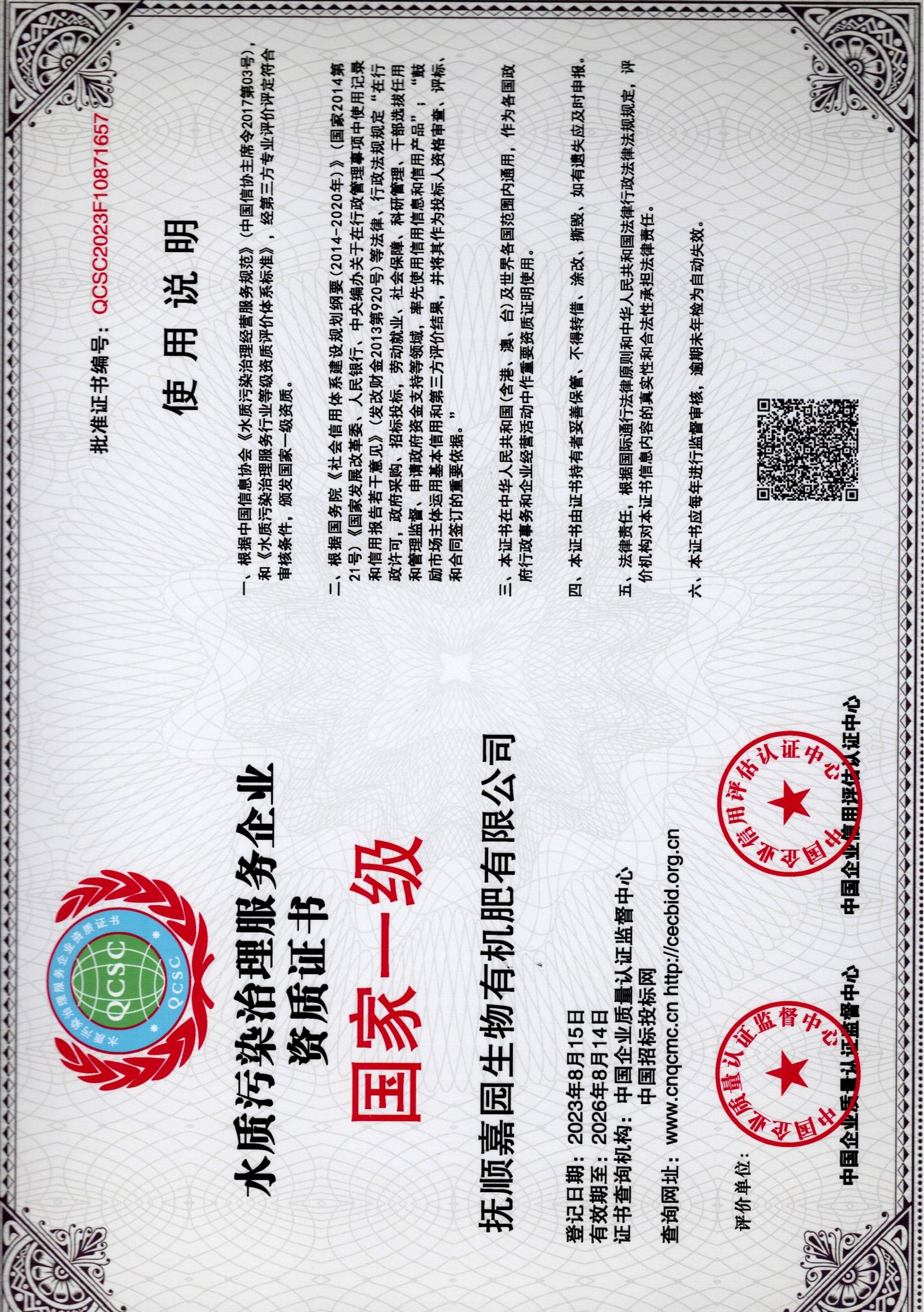 水质污染治理服务企业.jpg